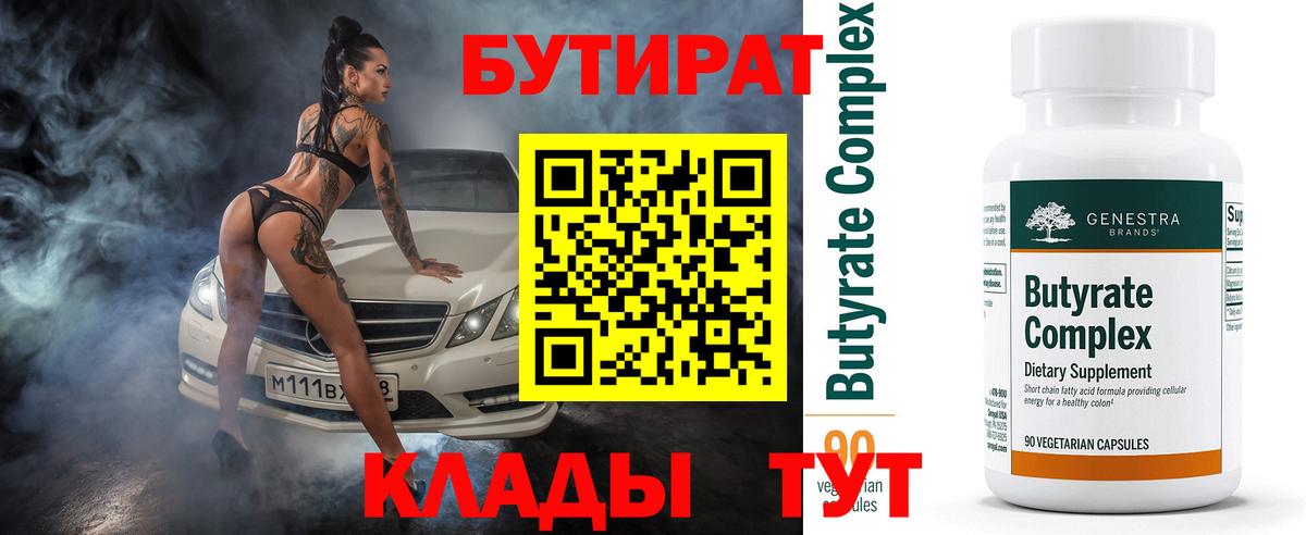БУТИРАТ оксибутират Астрахань