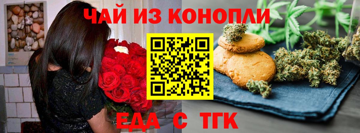 Canna-Cookies марихуана Астрахань