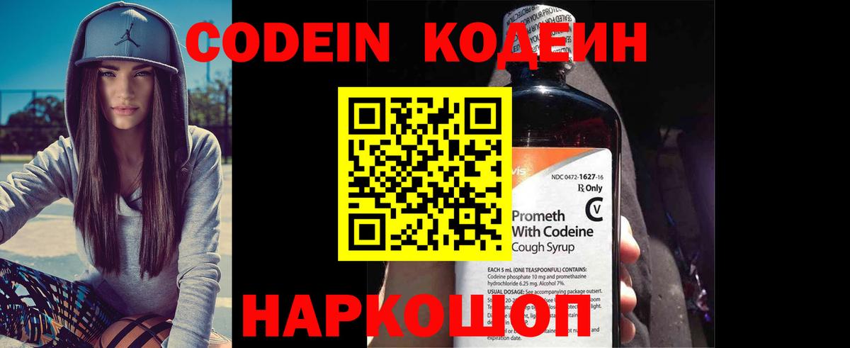 Codein Purple Drank Астрахань