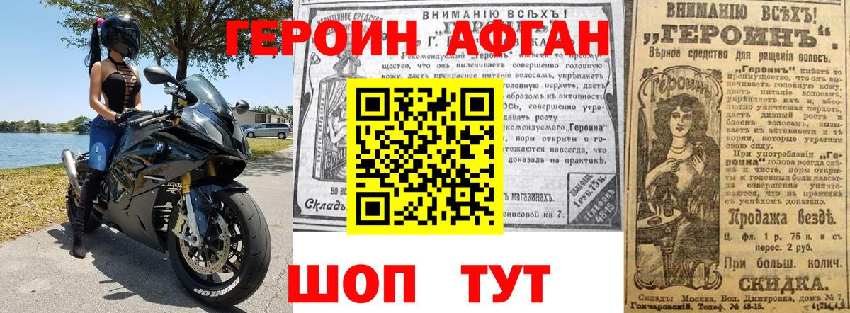 Героин герыч  ГЕРОИН  Астрахань  Вход с VPN 