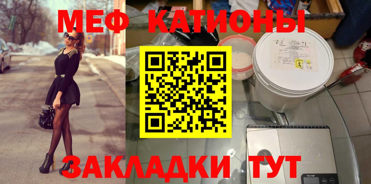 Мефедрон кристаллы Астрахань