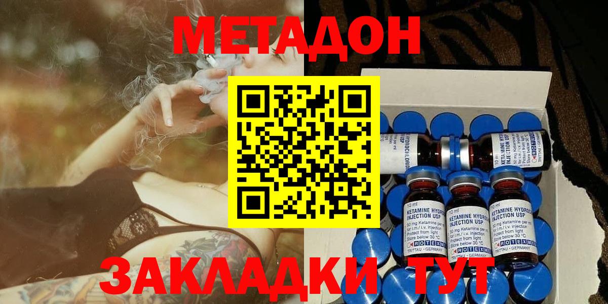 Астрахань  МЕТАДОН кристалл  МЕТАДОН кристалл  Вход с VPN 