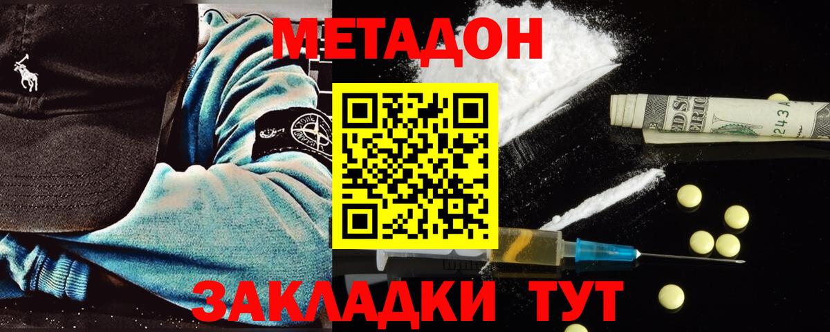 МЕТАДОН methadone Астрахань