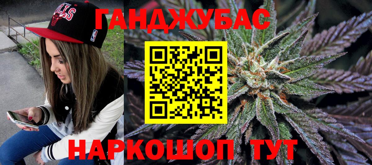 Канабис Ganja Астрахань